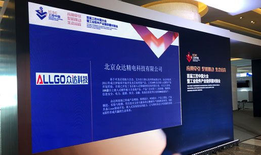 欧博电竞(科技)股份有限公司亮相首届工控中国大会展会